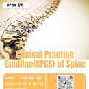 2026년 Clinical Practice Guideline of Spine course(CPGS) 강좌안내 이미지