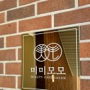 상담이 꼼꼼한 미미모모에서 속눈썹펌 받은 후기 - 홍대속눈썹펌