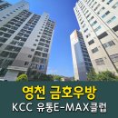 금호우방타운