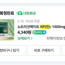 비타민c 1000mg 100정 4,490원 네멤 무배 이미지