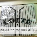 씨유 삼성럭키점 | 롯데자이언츠 굿즈 ESG 친환경 패키지 | 마데카 쿨링패치 KBO 에디션 | 두산베어스X망그라진 곰 콜라보...