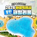 수시로10번길 | [경기_동탄]2026 동탄 패밀리풀 후기｜취소표 성공! 유수풀·미끄럼틀·푸드트럭까지 달라진 점 총정리
