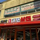 통큰대포삼겹오산갈곶점 이미지