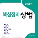 문승진 법무1차 상법 집중정리 개강 + 공개강의 #빈출판례정리 이미지