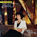 별 속에 하얀 꿈 / 김수나 (1979) 이미지