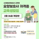 조치원요양보호사교육원