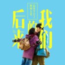진주부동산중개인 | 영화 <먼 훗날 우리> 후기 -스포 O