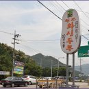 원조 화심두부 이미지