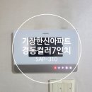 한신정보 | 부산 기장한신 아파트 인터폰 교체 후기 │기장 비디오폰 시공 사례
