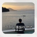 거제아이리스풀빌라 | 거제 숙소 추천 가족 단체 오션뷰 아이리스풀빌라 거제도 풀빌라 펜션 102호