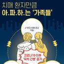 치매는 악화, 돌봄시설은 폐쇄… 가족들이 지쳐간다 이미지