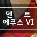 허덴트