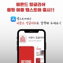 비욘드잉글리쉬도봉캠퍼스어학원 네이버블로그