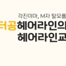 닥터공헤어라인의원 이미지