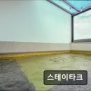 스테이 타크 이미지