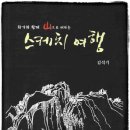 스케치여행 이미지