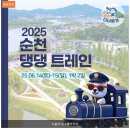 [공지] 내돈내산 펫츠고 강아지 동반 1박2일 투어여행 댕댕트레인 순천 솔직 후기