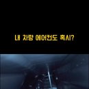 부산에바크리닝자동차에어컨청소에어컨냄새히터냄새출장