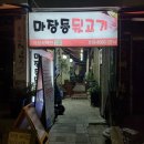 소성로 | 인천 학익동 맛집 - 마장동 뒷고기 (인천검찰청맛집)