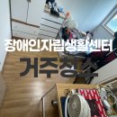 장애인복지센터 목욕탕 | 장애인자립생활센터 원룸 거주청소 사회복지 시설도OK!