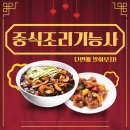 씨유대전도마농도점 | 둔산동요리학원 합격을 위한 중식조리기능사실기메뉴 준비물 정리!