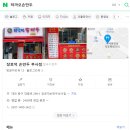 장호덕손만두부사점 네이버블로그