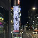 토담정 | 대전 간장게장 맛집 _ 토담정 다녀왔어요 솔직후기