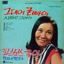 김선녀 골든힛트 앨범 [그대여 굳빠이] (1971) 이미지