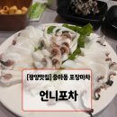 [광양맛집] 푸짐하고 정겨운 중마동 &#39;언니포차&#39; 후기