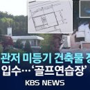 예산골프연습장 이미지