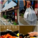 수향 | 수원닭발맛집 수향닭발 | 국물닭발 포장 후기