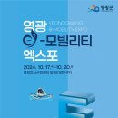 Yeonggwang E-mobility EXPO 이미지