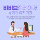 질늘어남 질레이저 한 번으로 좋아질까? 비비브 효과 유지기간
