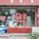 신우주약국 이미지