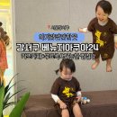 강서구-24 | [공지] 아기랑갈만한 찜질방 서울강서구 베뉴지아쿠아24 리모델링 후 방문후기