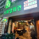 창원맛집 / 창원냉삼맛집으로 유명한 창원 대방동 스마일회관 솔직 방문 후기