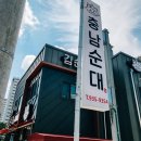 구룡달전로(유성-135) | [대전 유성구 맛집] 점심시간엔 만석! 든든함의 끝판왕, 봉산동 &#39;김순화 충남순대&#39; 솔직 후기