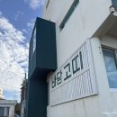 바당고띠 | [제주 태교여행] 제주 바당고띠 / 제주 오션뷰숙소 제주 가성비숙소 제주 서쪽감성숙소