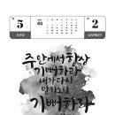 2024 소망을 담은 캘리그라피 달력 이미지