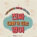 되는영어