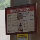 운악식당 이미지