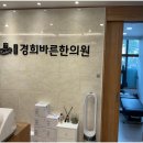 수월한의원 이미지