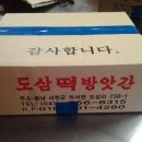 도삼떡방앗간