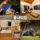 똘내미집 이미지