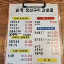 순미생선구이전문점