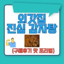 맛감자탕 | 외갓집 진심 감자탕 구매 후기 맛 조리방법