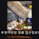 압구정-107 | <강남 맛집 추천> 부엉이산장 청류 압구정로데오점 다양한 메뉴와 분위기 모두 만족