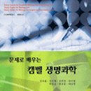 ★ 최정환 교수의 '생물 심화 문제풀이반' 특강 2. 11(토) 개강! 현재 접수중! / 김희영 교수의 지역사회간호 간협 문제풀이 최신 동영상 open! ★ 이미지