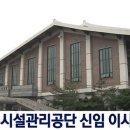 전주시 시설관리공단 티스토리