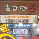 육감만족(중동점) 이미지